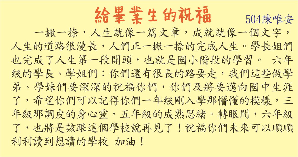 給畢業生的祝福，開新視窗